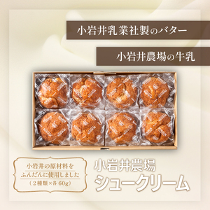 小岩井農場 シュークリーム 8個 セット / 人気 スイーツ デザート おやつ お菓子 おかし 洋菓子 焼き菓子 焼菓子 プレーン キャラメル 2種類 食べ比べ 味比べ 個包装 小分け お取り寄せ ギフト プチギフト 贈答用 贈り物 プレゼント お祝い パーティー お土産 手土産 誕生日 記念日 冷凍 おすすめ