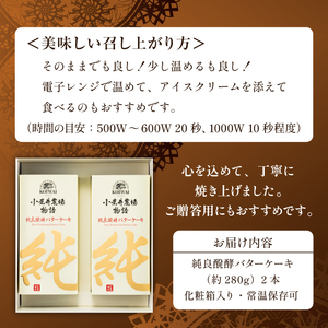 小岩井農場 純良醗酵 バターケーキ 2本 セット ／ 人気 スイーツ デザート おやつ お菓子 おかし 洋菓子 焼き菓子 焼菓子 バター ケーキ お取り寄せ ギフト プチギフト 贈答用 贈り物 プレゼント お祝い パーティー お土産 手土産 誕生日 記念日 常温発送 おすすめ