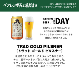 ベアレンビール THE DAY 2種 飲み比べ セット 350ml 12缶 3ヶ月 定期便