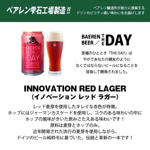 ベアレンビール THE DAY 2種 飲み比べ セット 350ml 12缶 3ヶ月 定期便