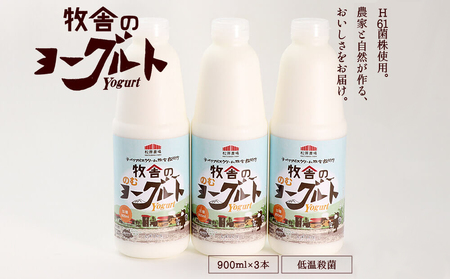 年間20万人が来店 搾りたて牛乳で作る 松ぼっくり 飲むヨーグルト 加糖 900ml 3本 ／ ヨーグルト のむヨーグルト セット お取り寄せ 詰め合わせ 詰合せ 詰め合せ 詰合わせ 人気 人気店 国産 行列 行列店 おすすめ