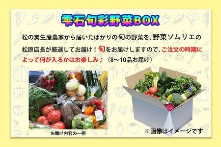 野菜ソムリエ “産直松の実の松原店長” 厳選 ！ 旬菜 朝採れ 野菜 BOX 8品 ～ 10品 ／ 人気 産直 採れたて 新鮮野菜 季節野菜 果物 くだもの やさい 国産 産地直送 仕送り 春 春野菜 夏 夏野菜 秋 秋野菜 冬 冬野菜 詰合わせ 詰め合わせ 詰め合せ 詰合せ セット おすすめ