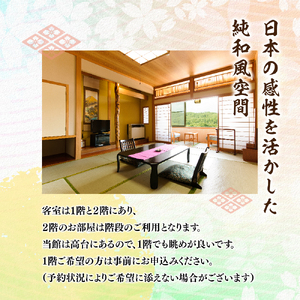 岩手鶯宿温泉 川長 2名様 1泊2食 宿泊券 ／ とらふぐ フルコース 温泉 鴬宿温泉 ペア