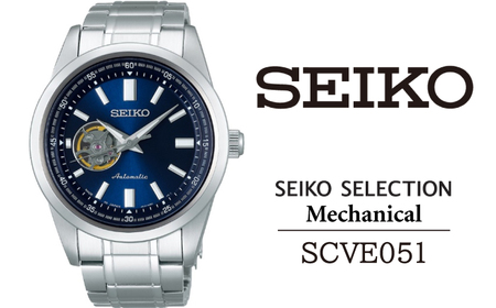 SCVE051 セイコー セレクション メカニカル ／ SEIKO 正規品 1年保証