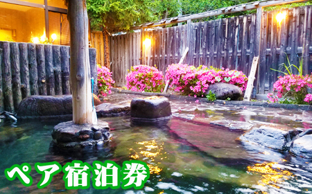 鶯宿温泉 ホテル鶯 2名様 宿泊券 1泊2食付き ／ ペア 鴬宿温泉 温泉 秘湯 旅館 ホテル 宿泊