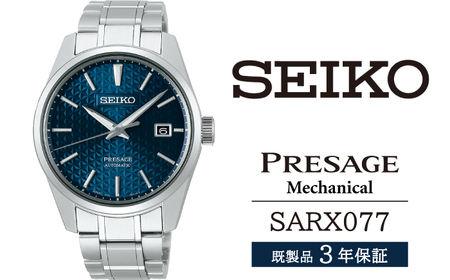 SARX077 セイコー プレザージュ メカニカル ／ SEIKO 正規品 1年保証 ...