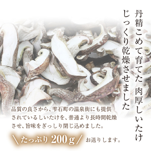 国産 岩手県産 乾燥しいたけ 200g 【さくらだファーム】 しいたけ 椎茸 シイタケ 乾燥椎茸 乾燥シイタケ 干ししいたけ 干し椎茸 干しシイタケ 乾燥 乾物 厚切り スライス きのこ 茸 キノコ ２００ｇ 出汁 だし ダシ 旨味 スープ みそ汁 味噌汁 炊き込みご飯 人気 おすすめ