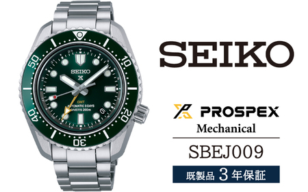 大谷選手着用モデル SBEJ009 セイコー プロスペックス メカニカル ／ SEIKO 正規品 1年保証 保証書付き 腕時計 時計 ウオッチ ウォッチ ブランド