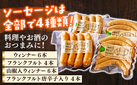 岩手県産 豚肉使用無添加ソーセージ4種+ベーコンセット ソーセージ ベーコン フランクフルト 豚肉 燻製 人気 おかず つまみ ギフト 贈り物 お中元 お歳暮 岩手県 岩手町
