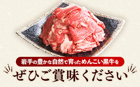 岩手めんこい黒牛 サーロイン すき焼き 約700g 国産 牛肉 肉 小分け 冷凍 玄米育ち お肉 すき焼き肉 赤身スライス しゃぶしゃぶ お取り寄せ 岩手県産 岩手県 岩手町