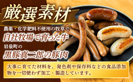 岩手町「菊池牧場の腸詰めソーセージ」詰め合わせ600ｇ 添加物不使用 牛肉 豚肉 お肉 肉加工品 セット 贈り物