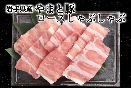 岩手県産 やまと豚&岩手めんこい黒牛 豪華ブランド肉セット 
