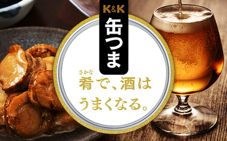 【価格改定】缶つま 北海道・噴火湾産 ほたて燻製油漬け 24缶  缶詰 おつまみ おつまみセット お酒に合う ほたて ホタテ 帆立 油漬け 燻製 贈答用 海鮮 海産物 酒の肴 つまみ 酒 お酒 晩酌 缶詰め 非常食 岩手県 岩手町 カメイ
