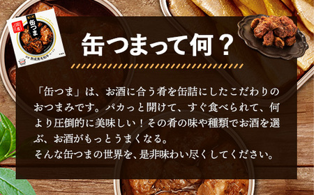 缶つま 国産 熟成黒毛和牛ロースト 12缶  缶詰 おつまみ おつまみセット お酒に合う 国産 牛肉 黒毛和牛 熟成 贈答用 酒の肴 つまみ 酒 お酒 晩酌 缶詰め ロースト 非常食 岩手県 岩手町 カメイ