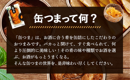 【価格改定】缶つま うにのコンソメジュレ 24缶 缶詰 おつまみ おつまみセット お酒に合う うに 贈答用 海鮮 海産物 酒の肴 つまみ 酒 お酒 コンソメ 晩酌 缶詰め ジュレ ウニ 雲丹 非常食 岩手県 岩手町 カメイ
