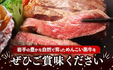 岩手めんこい黒牛 サーロイン ステーキ 約750g （250g×3） 国産 牛肉 肉 めんこい黒牛 サーロイン ステーキ 焼肉 小分け 冷凍 玄米育ち お肉 岩手県 岩手町