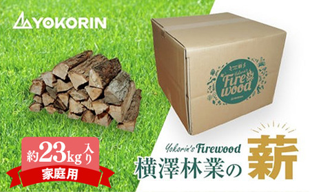 薪 乾燥薪 ナラ 100％ 約23kg 家庭用
