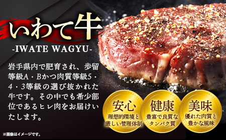 いわて牛ヒレステーキ360g（120g×3）岩手県産 黒毛和牛 牛肉 