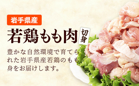 【ふるなび限定】【3月発送】岩手県産若鶏もも肉 【切り身】 約3kg（約300g×10p） 小分け 300g 冷凍 真空パック 鶏肉 モモ肉 使いやすい ストック 切身 一口大 若どり 国産 鶏モモ もも肉 照り焼き 親子丼 岩手県 岩手町 FN-Limited-PR