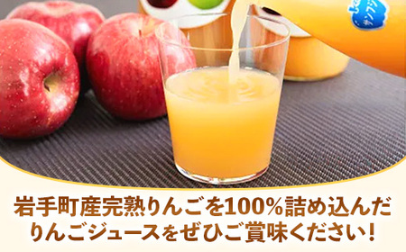 ストレート りんご ジュース 荒搾り 6本入り リンゴ 果汁 100％ 完熟 フルーツ 果物 じゅーす ドリンク リンゴジュース 瓶ジュース 1000ml × 6本 岩手県 岩手町
