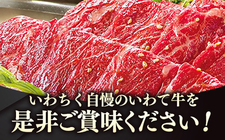いわて牛肩ロースカルビ焼肉用600g 岩手県産 黒毛和牛 国産 いわて牛 肉 牛肉 カルビ 肩ロース バーベキュー BBQ 贈り物 冷凍 岩手県 岩手町 いわちく