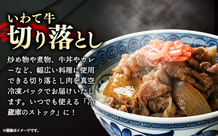 黒毛和牛 切落し 500g いわちく 黒毛和牛
