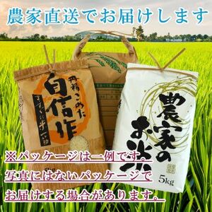 令和５年産 岩手町産いわてっこ15ｋｇ（5㎏×3袋） 