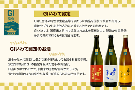 AV050　おすすめ日本酒セット720ml×3本