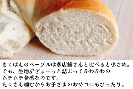 【3ヵ月連続お届け】砂糖不使用プレーンベーグル13個セット （AF019）
