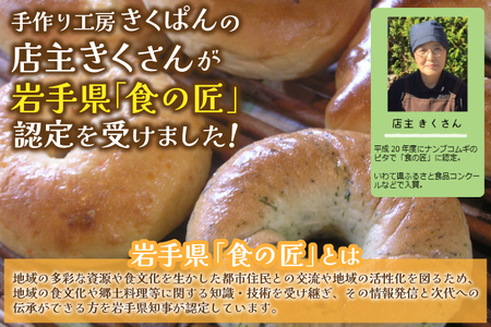 【3ヵ月連続お届け】砂糖不使用プレーンベーグル13個セット （AF019）