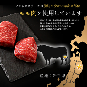 いわて牛 モモ肉 ステーキ 800g DV007 厚切りステーキ
