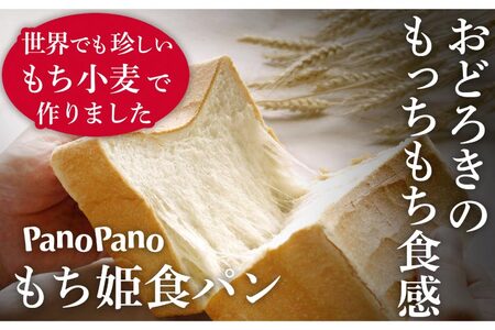 もち姫 食パン 1本2斤サイズ 冷凍 食パン(AP003)