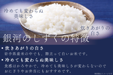 【定期便 2ヵ月】令和7年産 銀河のしずく 精米 5kg 新米 白米 定期便 AD034