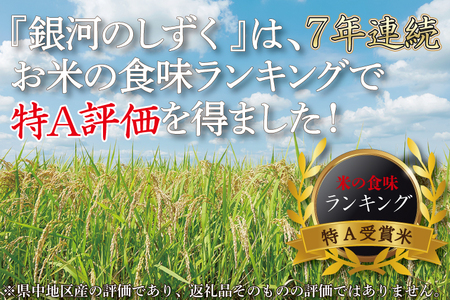【定期便 9ヶ月】令和7年産 銀河のしずく 精米 5kg 新米 白米 定期便 AD037