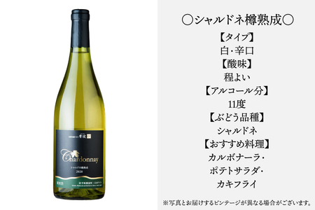 ワイン 辛口 「紫波シャルドネ樽熟成 750ml」(AL073)