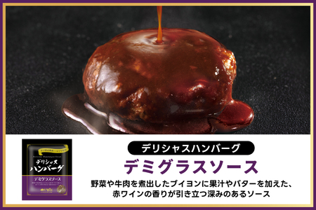 いわちく ハンバーグ 「デリシャス ハンバーグ 8個セット」 (AB048-1)