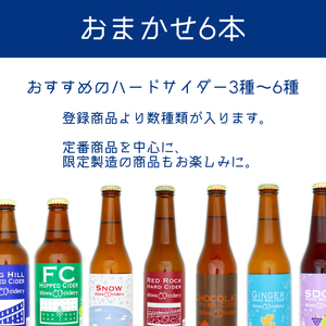 りんご ハード サイダー 「紫波サイダリー 6本 飲み比べセット」 (AY003)  紫波町産 りんご シードル ワイン