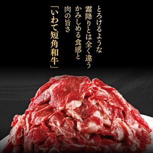切り落とし 赤身 肉 牛肉 いわて 短角和牛 2,000g 小分けパック 真空冷凍 | 牛肉 肉 赤身 短角 和牛 国産牛 ブランド牛 切り落し 大容量 牛丼 肉じゃが 煮込み 煮物 小分け 真空パック 数量限定 (AB125)