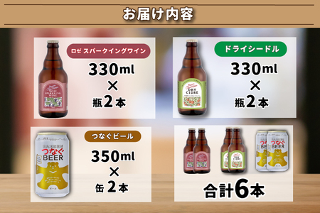 【24日まで年内発送】ベアレン醸造所 スパークリングワイン＆ビール 6本セット AT048 クラフトビール