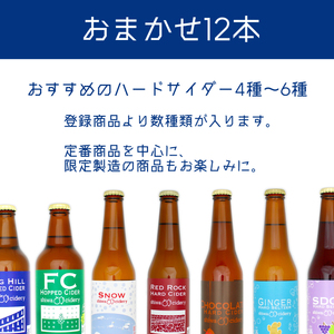紫波サイダリー 12本 飲み比べセット ハードサイダー シードル プレミアム 岩手のりんご りんごのお酒 いわてワイン 岩手県 ふるさと納税 女子会 (AY004)