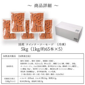 【ふるなび限定】訳あり ウインナー 冷凍 5kg (DV033-1)ソーセージ ウインナー