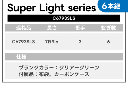オールハンドメイドフライロッド　Campanella6793SLS(BI099)