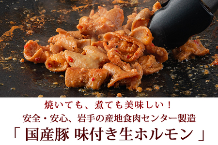 国産豚 味付き 生ホルモン ミックス(レバー入り)・白(レバーなし) 1600g (400g×各2パック) (DV047)