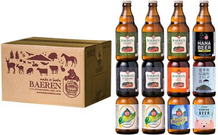 2101 【岩手の地ビール】ベアレンビール飲み比べ12本セット