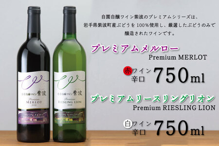 AZ022-1 プレミアムワイン750ml×2本・木製グラスセット