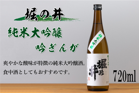 AZ014-1　日本酒「堀の井・純米大吟醸吟ぎんが720ml」と陶器ぐい呑みセット
