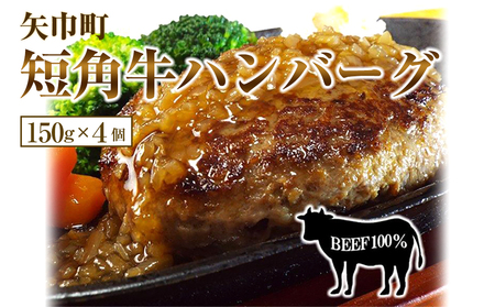 岩手県 矢巾町と葛巻町の人気返礼品 短角牛ハンバーグ4個と受賞歴ワイン「ナドーレ赤360ml」セット