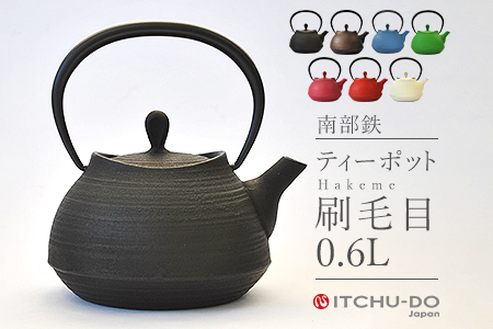 南部鉄 ティーポット刷毛目0.6L ブラック
