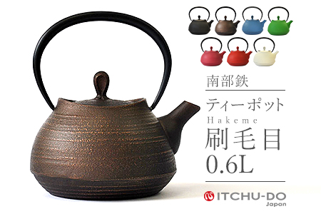 南部鉄 ティーポット刷毛目0.6L カパーブラック