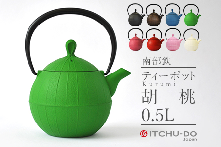 南部鉄 ティーポット胡桃0.5L グリーン